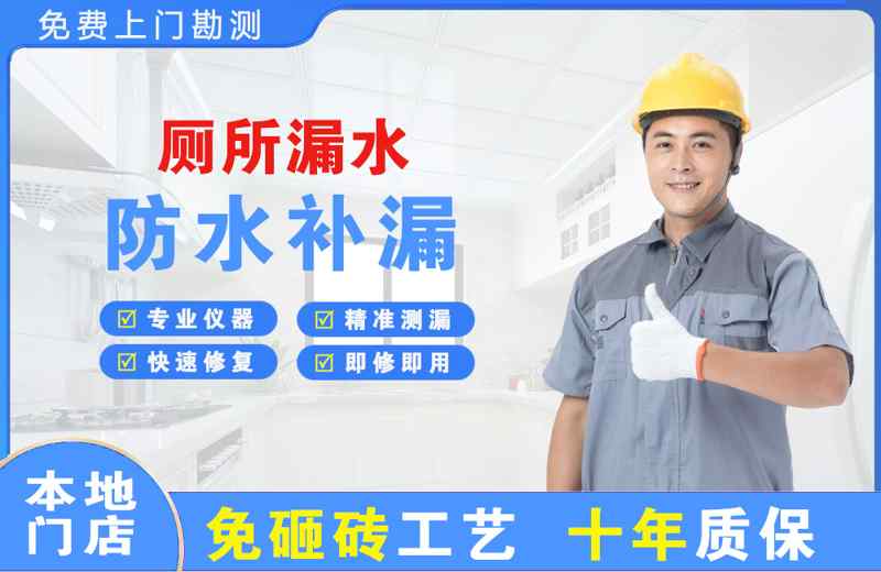 迪庆厕所漏水维修